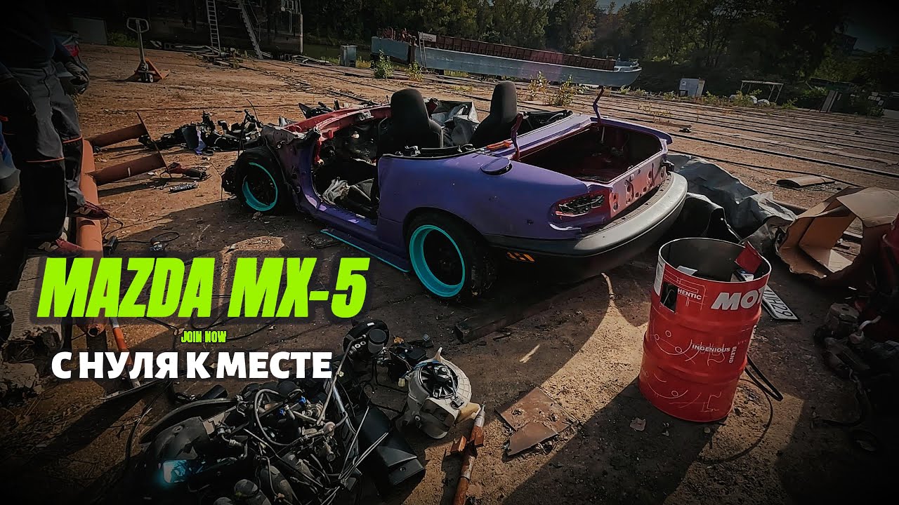 Деньги и реальность мазда мх-5 NA | С нуля к мечте #5