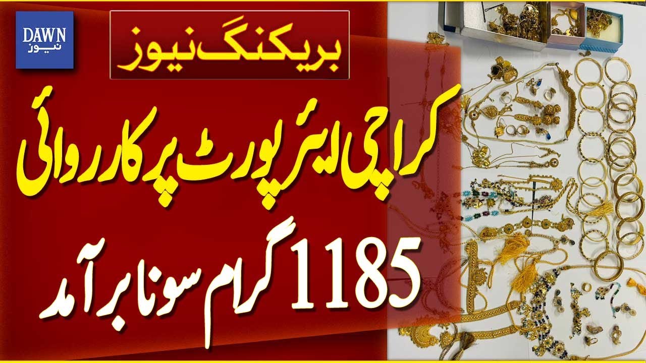 Customs Seize 1185 Grams of Gold at Karachi Airport | Gold Smuggling Bust |Breaking News | Dawn News