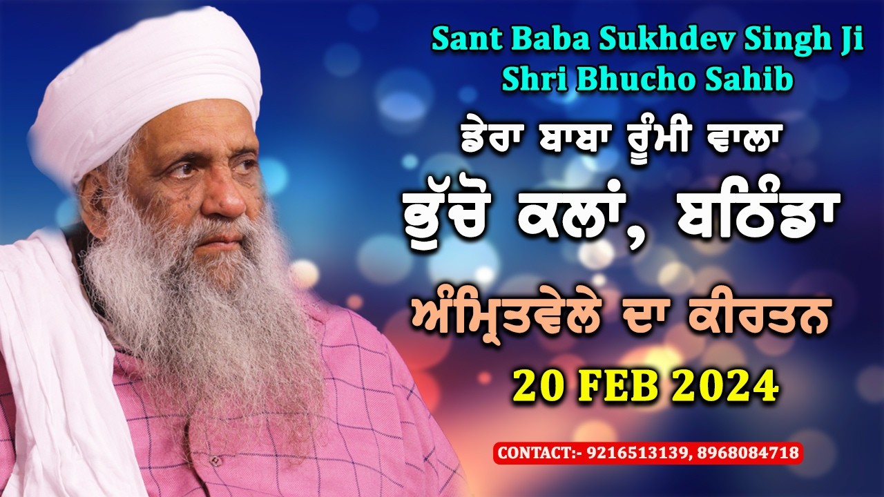 🔴 LIVE | MORNING DIWAN | 20 FEB 2026 | DERA BABA RUMI WALA | BHUCHO KALAN, BATHINDA