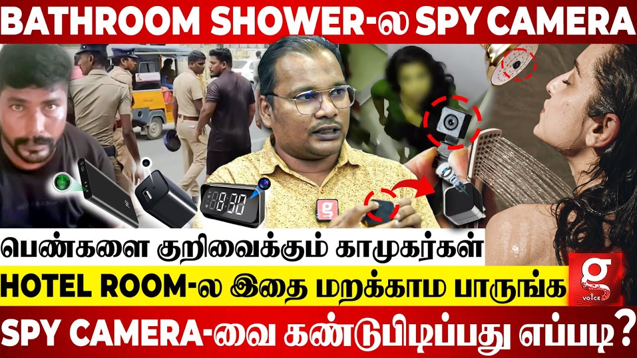 Bathroom-ல Hidden Camera😱பெண்களே உஷார்..!😮Spy Camera-வை கண்டுபிடிப்பது எப்படி? | Rameshwaram Issue