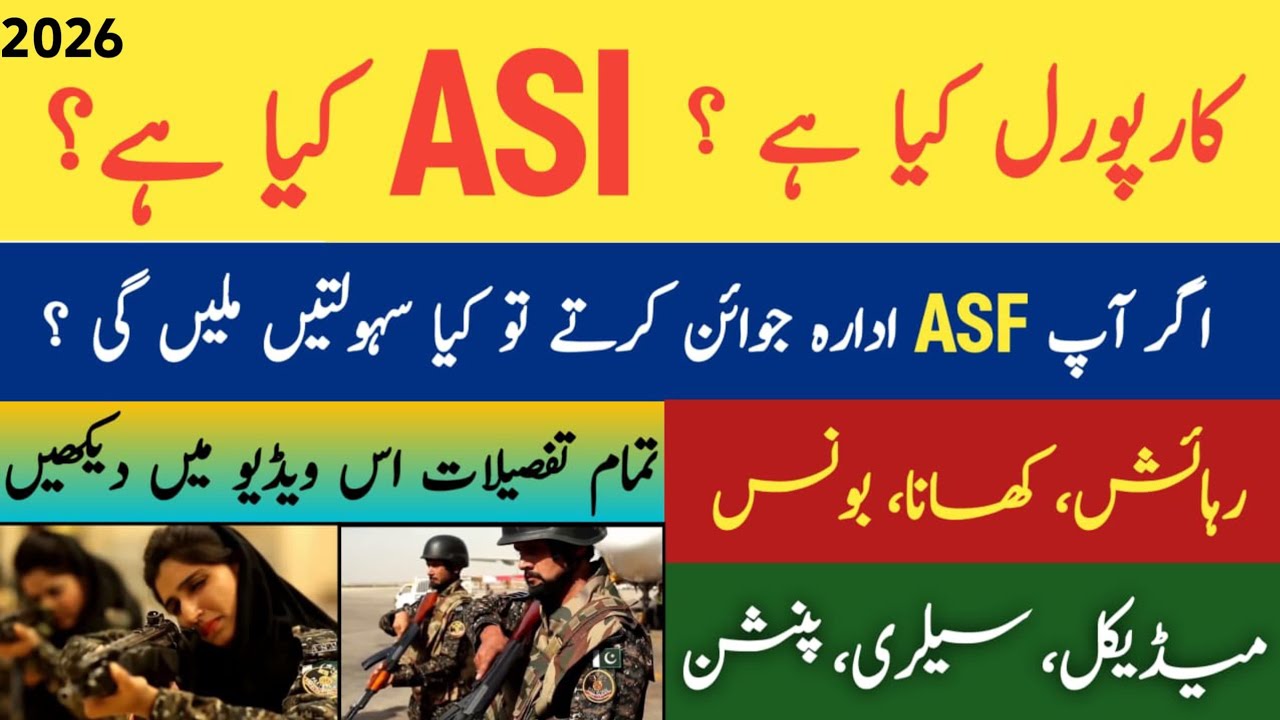 ASF Corporal & ASI Explained | Salary, Benefits, Duties, Facilities, Promotion | ASF Jobs Guide 2026