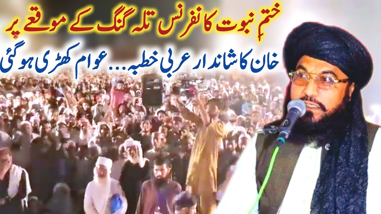 New Arabic Khutbah By Allama Asmatullah Khan Multani At Khatam e Nabuwat Conference Talagang 2023