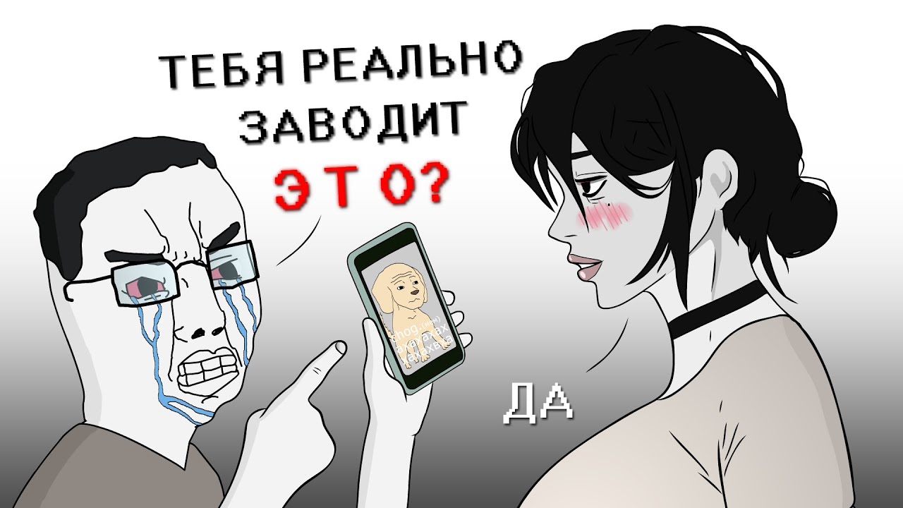 Главный Триггер Возбуждения Тян (Анимация)