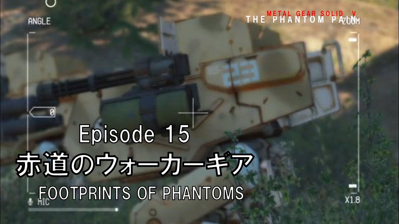 【実況なしプレイ】メタルギアソリッドV ファントムペイン Episode15 「赤道のウォーカーギア」