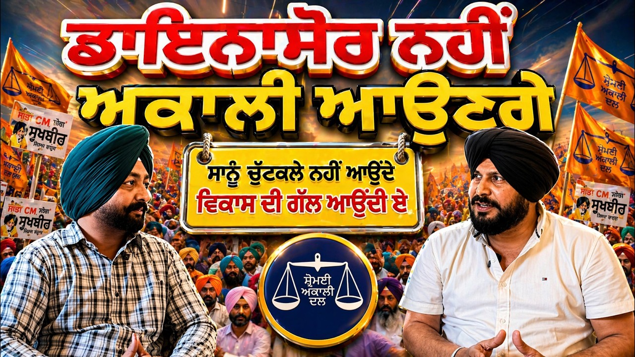 ਸਾਬਕਾ MLA ਦਿਲਰਾਜ ਸਿੰਘ ਭੂੰਦੜ ਨਾਲ ਵਿਸ਼ੇਸ਼ ਗੱਲਬਾਤ👈