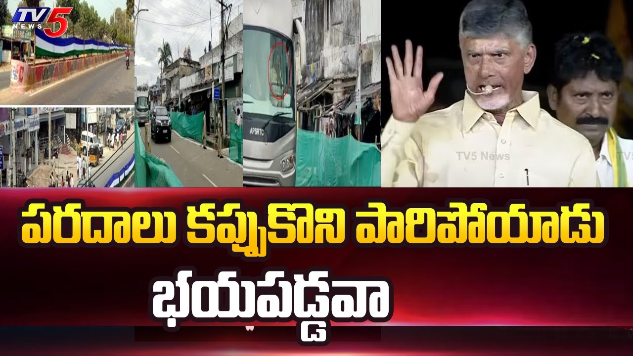 Chandababu Naidu Mass Counter to YS Jagan | @Giddalur | TDP Public Meeting | Tv5 News Digital
