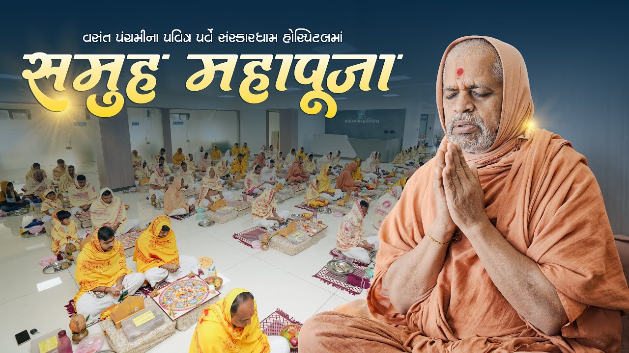 HIGHLIGHT || SAMUH MAHAPOOJA AT SSGD HOSPITAL || @ssgd