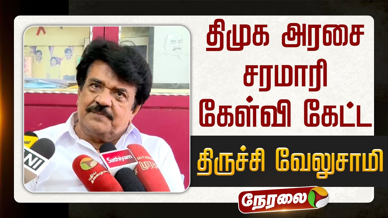 🔴LIVE | Thiruchi Velusamy Speech | திமுக அரசை சரமாரி கேள்வி கேட்ட திருச்சி வேலுசாமி | Congress