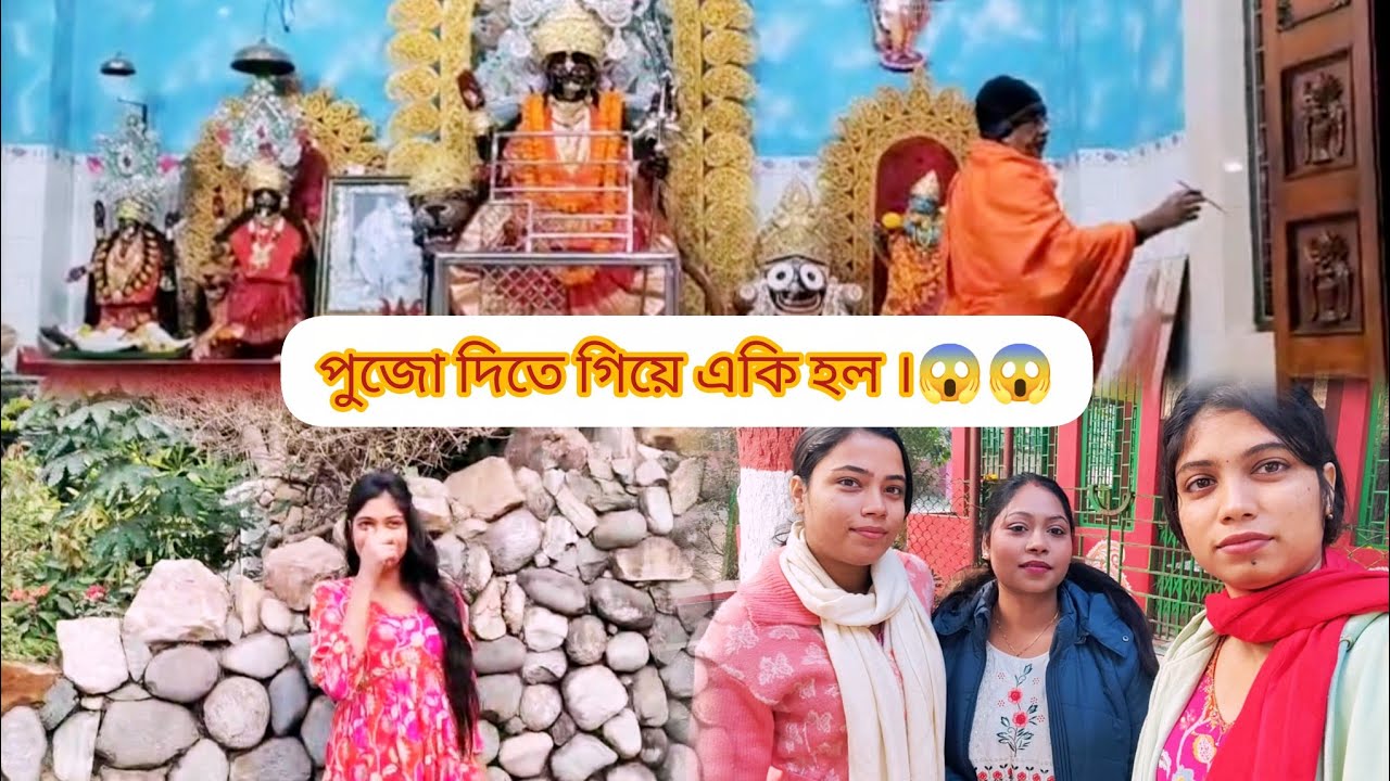 আমিতো পুরো অবাক হয়ে গিয়েছিলাম । 😱😱😱#daily #rajpur #sonarpur #bengalivlog 