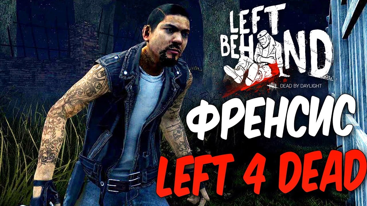 Dead by Daylight — КАСТОМИЗАЦИЯ ФРЕНСИСА ИЗ 