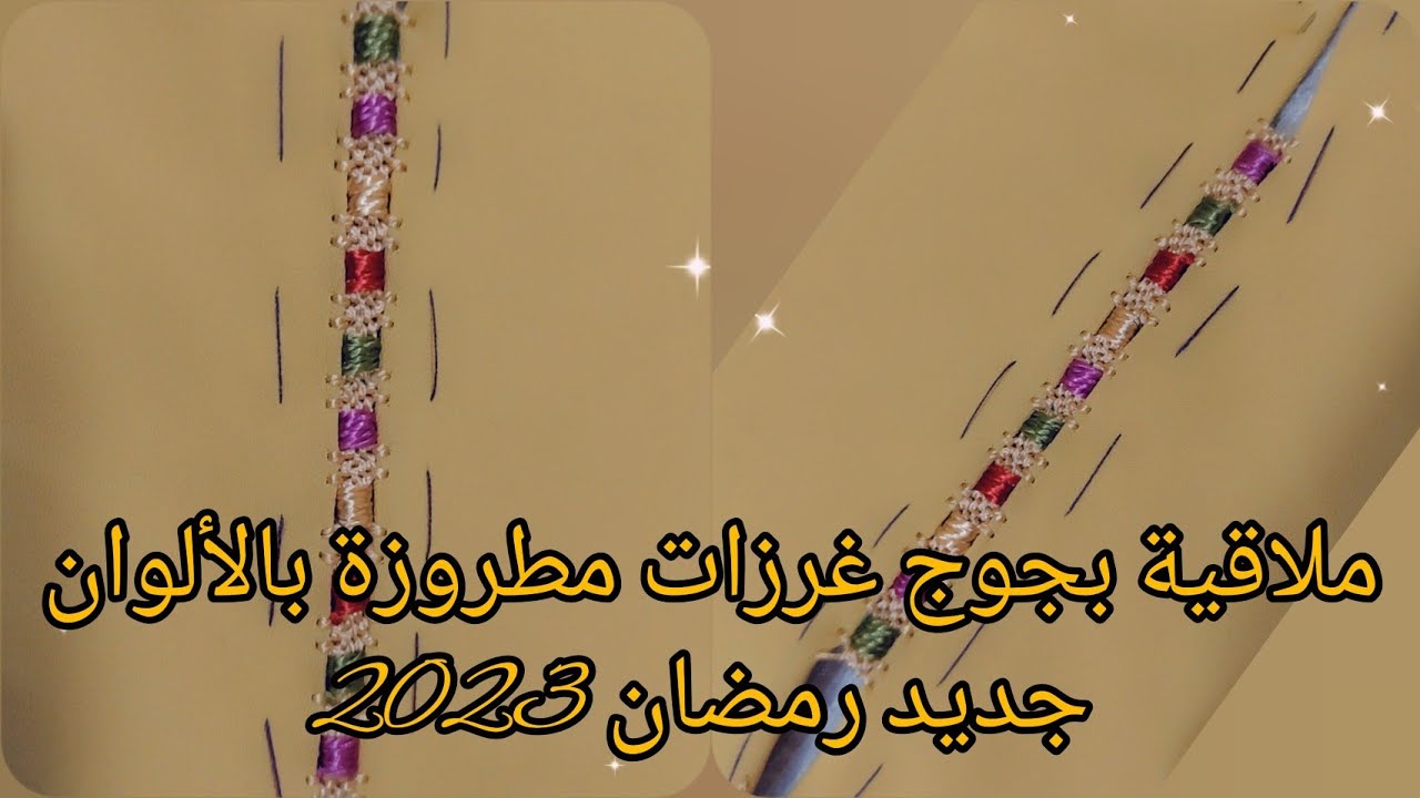 بغيتي توجدي جلابة ليك وجلابة لبنتك للعيد  جبت ليك ملاقية بجوج غرزات تخدميها فنهار مطروزة بالألوان
