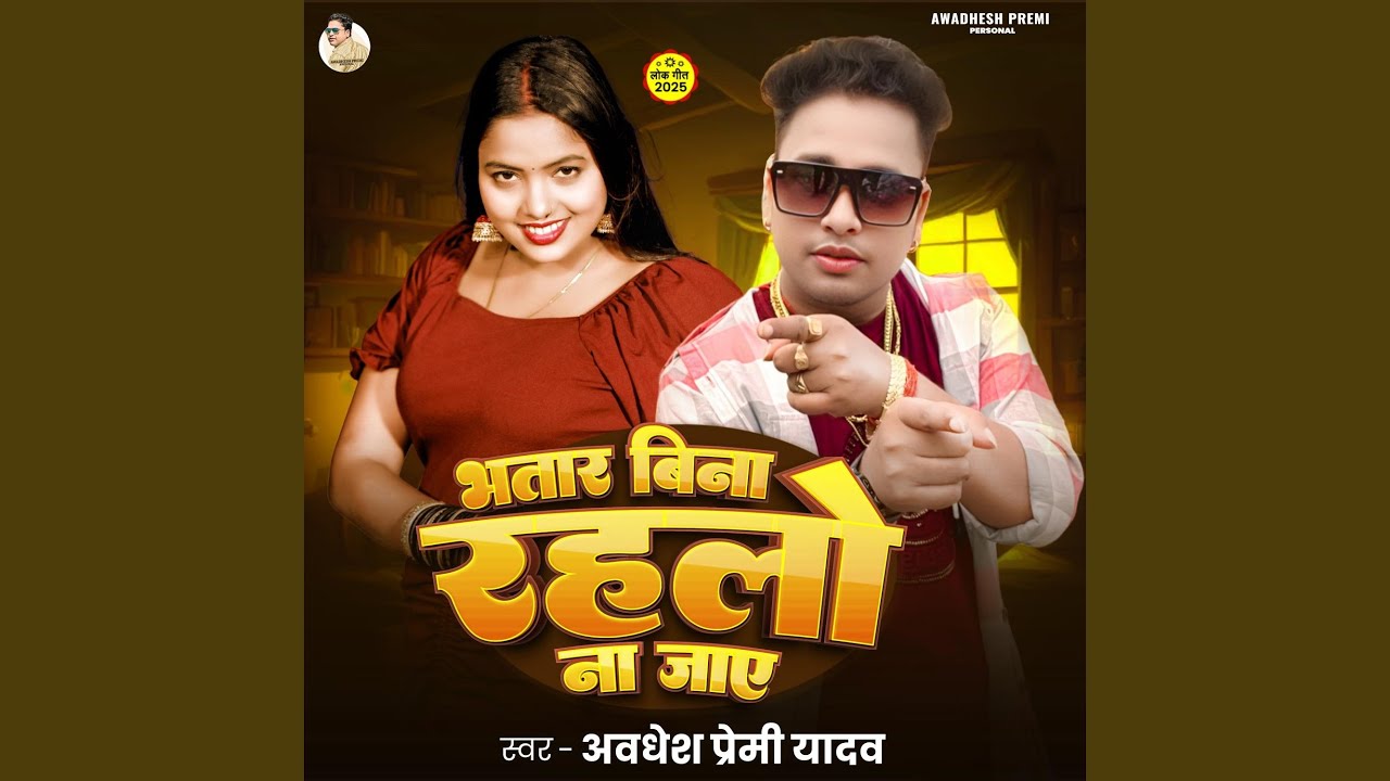 Bhatar Bina Rahalo Na Jaye