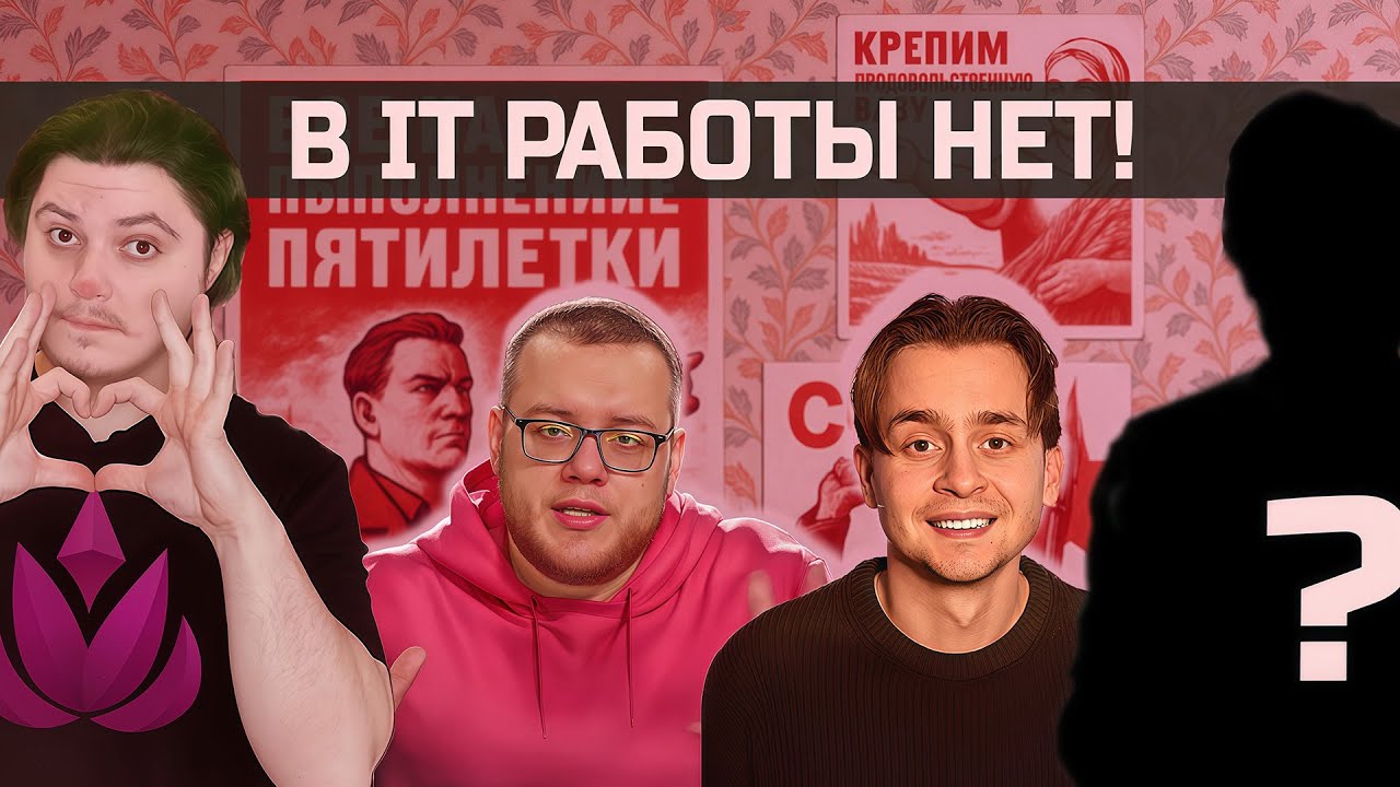 В IT теперь РАБОТУ НЕ НАЙТИ / Реакция на IT блогеров