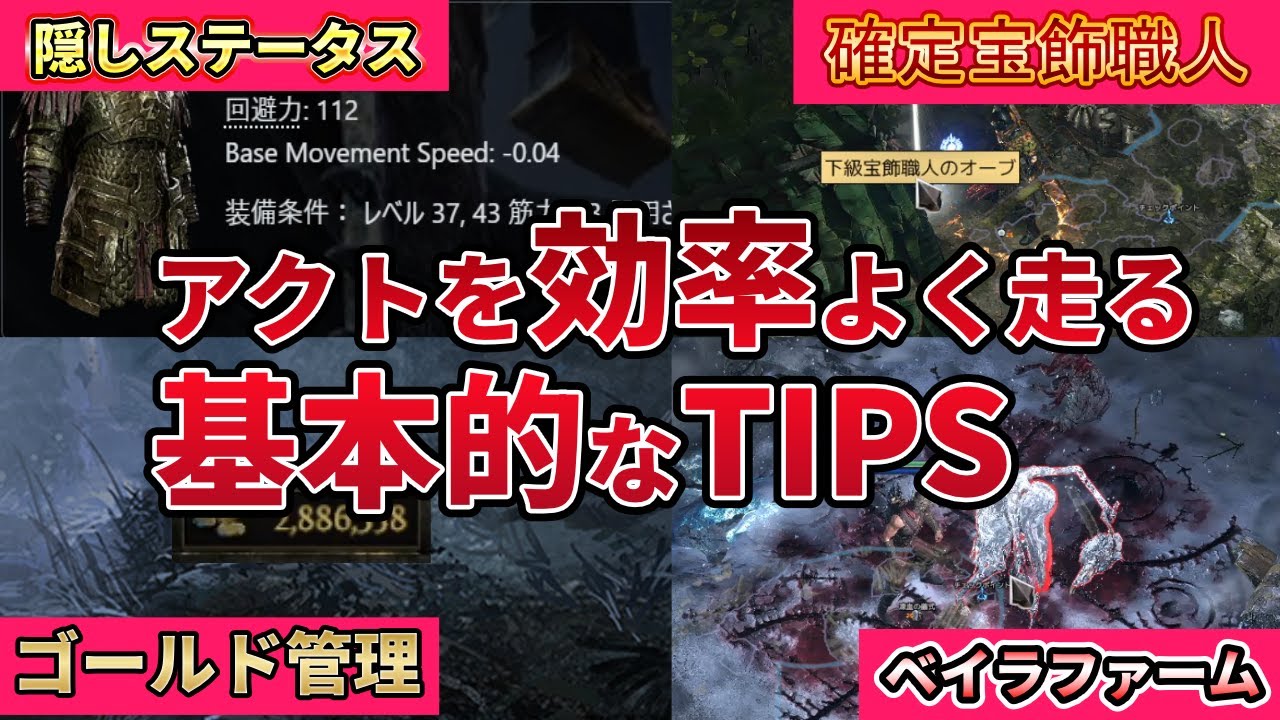 【PoE 2】アクトを効率よく走りたい時に役立つ初心者用TIPS　【0.2版】