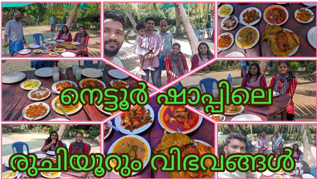 Nettoor Toddy Shop | നെട്ടൂർ കള്ള് ഷാപ്പ് | നാടൻ രുചിയുടെ കലവറ | കേരളത്തിലെ പ്രശസ്തമായ കള്ള് ഷാപ്പ്