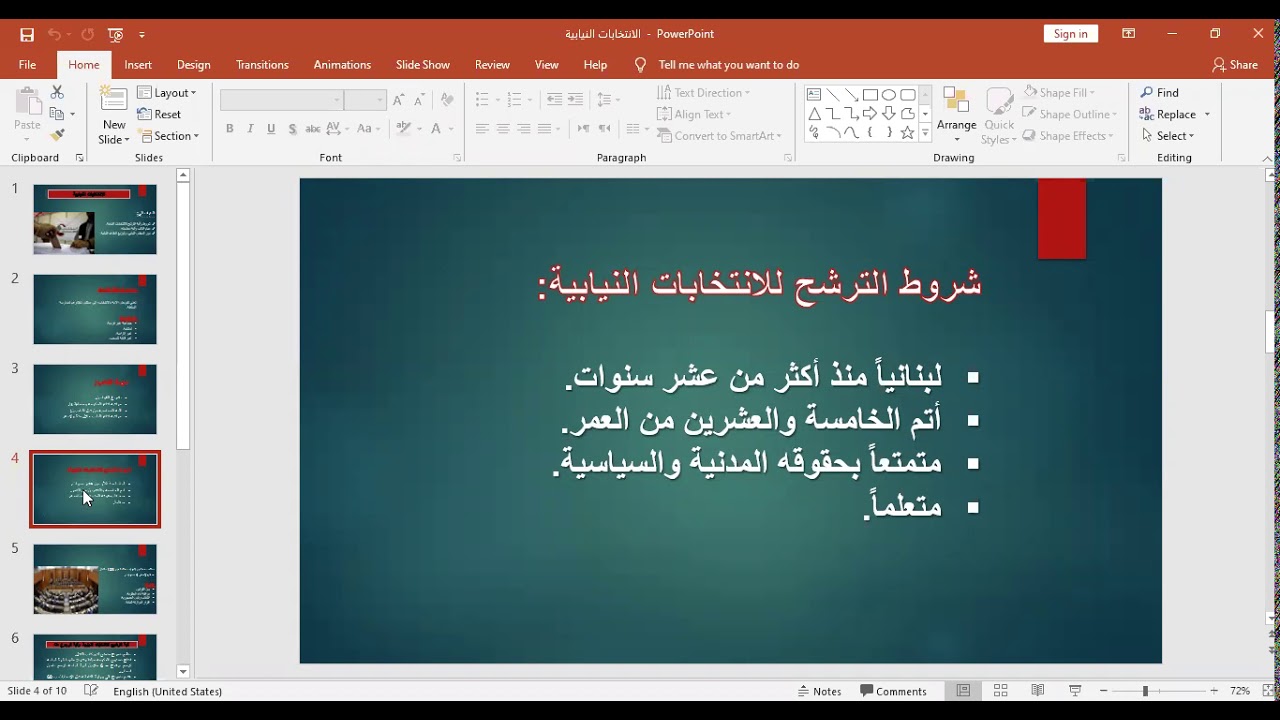 شرح درس الانتخابات النيابية - الصف الثاني ثانوي