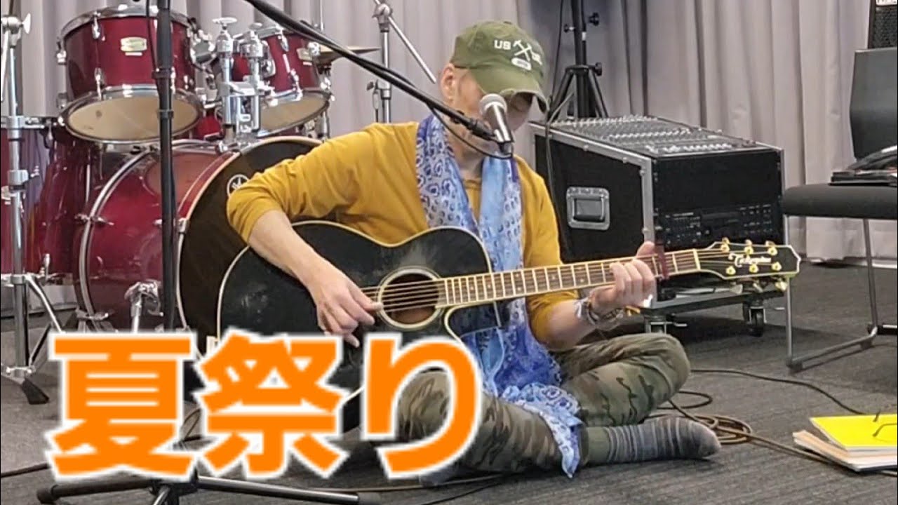 夏祭り🎋東京ドーム「長渕剛」カバー