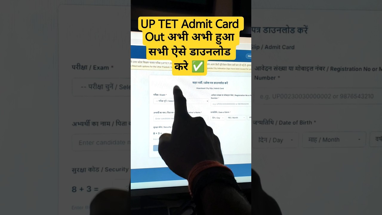UPTET Admit Card 2026 | When will UPTET Admit Card 2026 be released | How to download UPTET Admit...