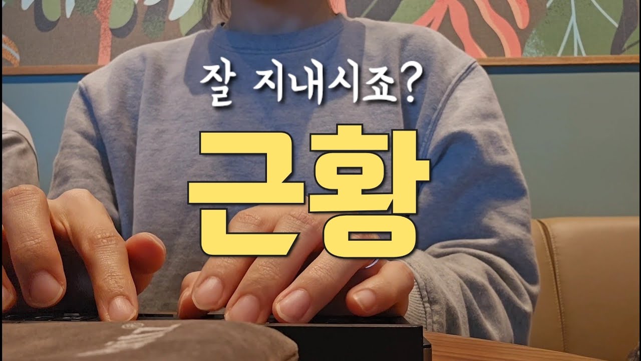 1년 만의 근황 소식