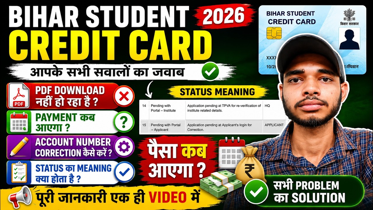 Bihar Student Credit Card 2026||PDF DOWNLOAD , ACCOUNT CORRECTION,PENDING AT INSTITUTE & APPLICANT||