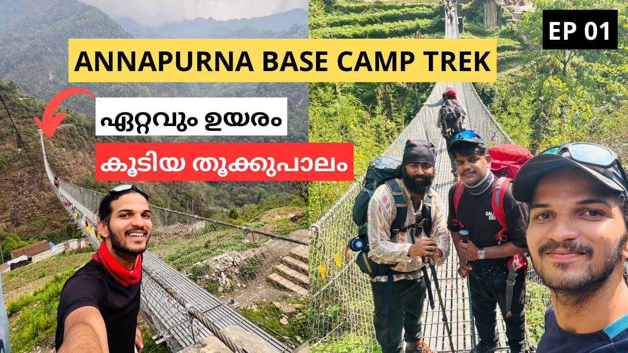 ANNAPURNA BASE CAMP TREK - NEPAL 🇳🇵- EP 01 - ഏറ്റവും ഉയരം കൂടിയ തൂക്കുപാലം - #annapurnabasecamp