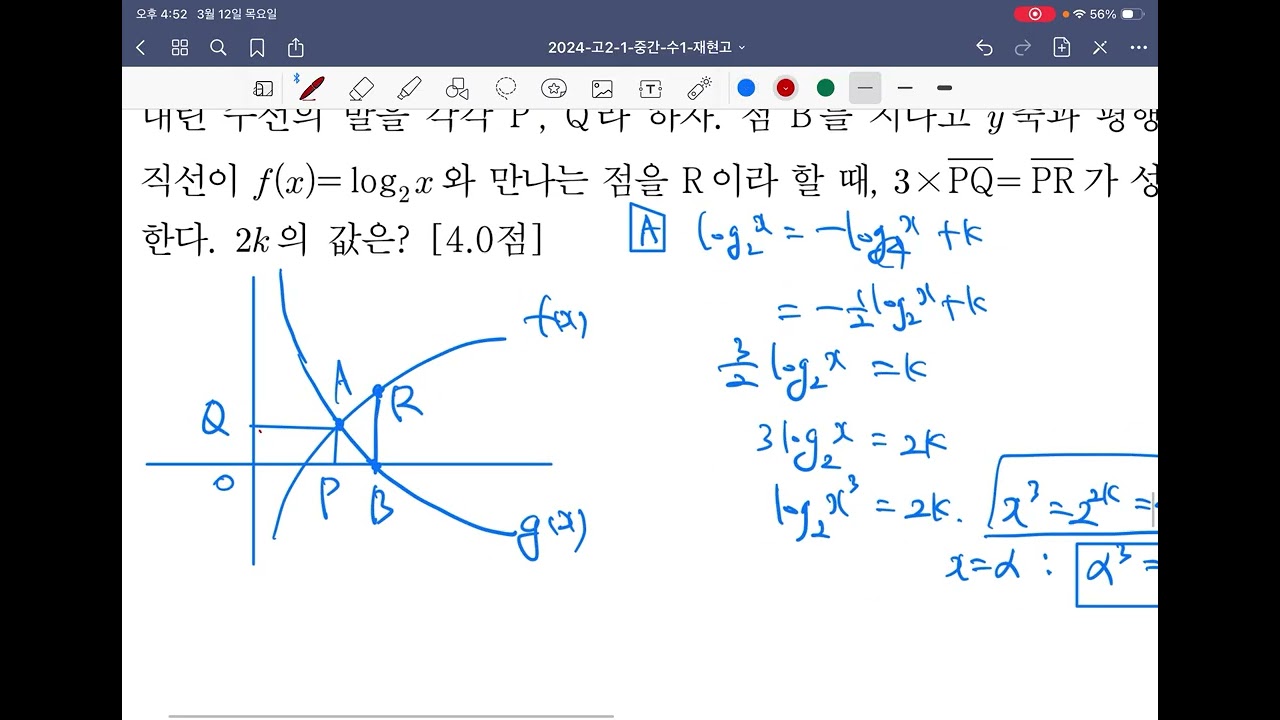 재현고2 2024년 1학기중간 18번