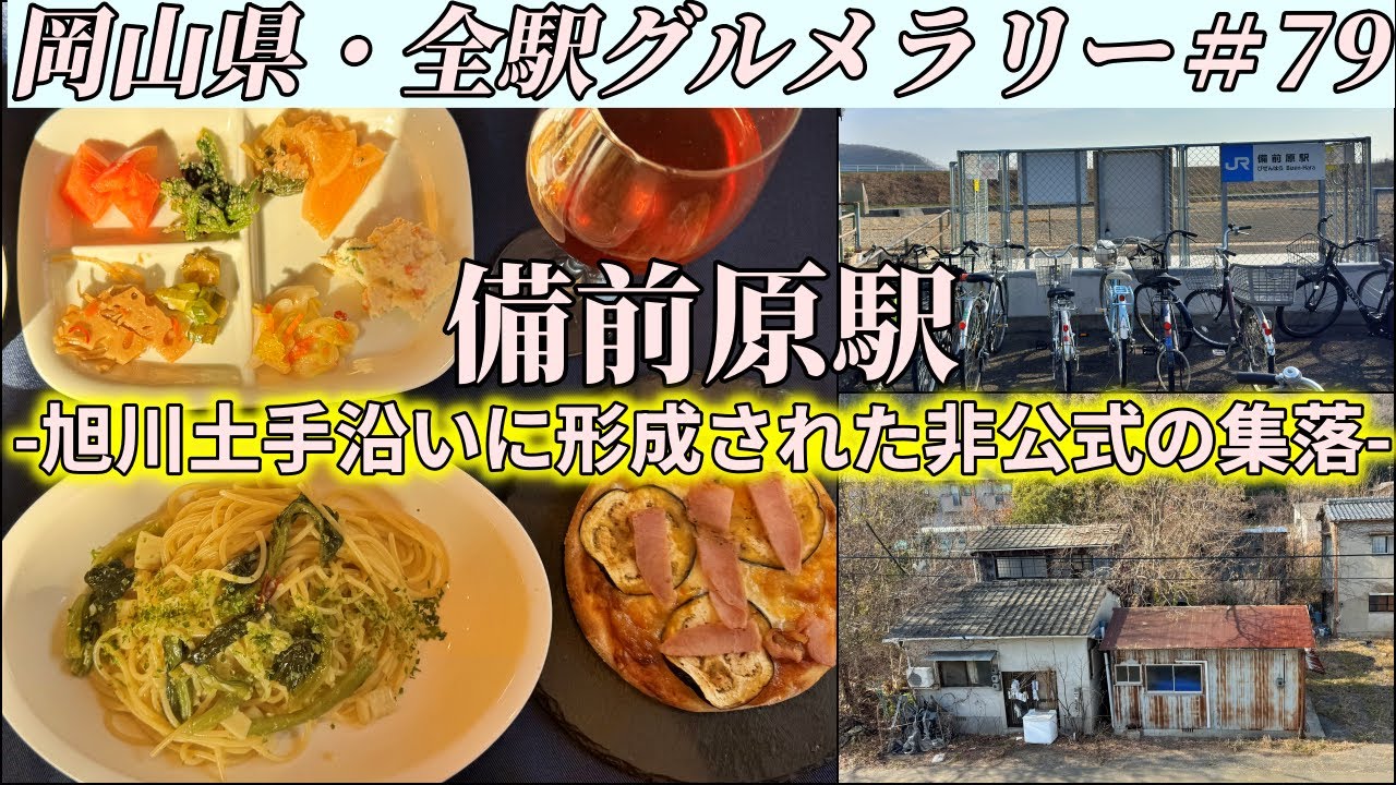【備前原駅】住宅街に突如現れる民家のビュッフェレストランまでビュッフェランチを食べにいくツーリング【岡山県・全駅グルメラリー#79】