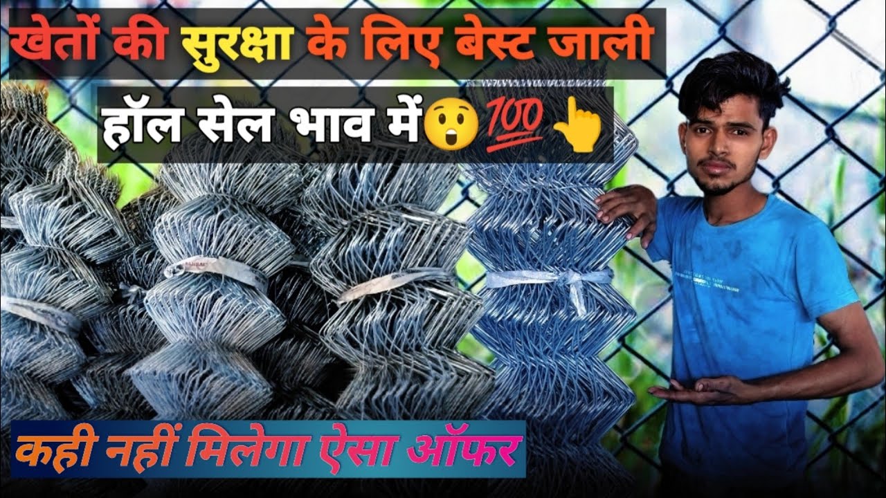 किसानों के लिए बेस्ट जाली  // हॉल सेल भाव में 😲 // best jali machine // Rajkot Gujarat 👆💯