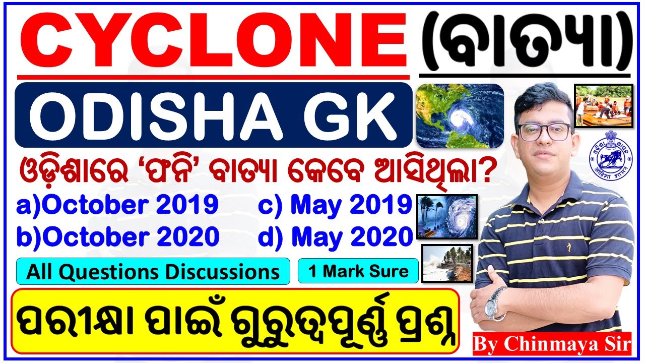Cyclone (ବାତ୍ୟା) Related Questions/Odisha GK MCQs/ପରୀକ୍ଷାରେ ନିଶ୍ଚିତ ଆସିବ/OSSC,OSAP,Driver,OP,OSSSC