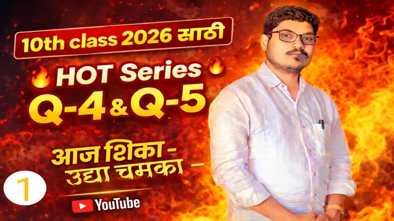 HOT Series 🔥 | 10th Class 2026 | Q-4 & Q-5 Sure Questions