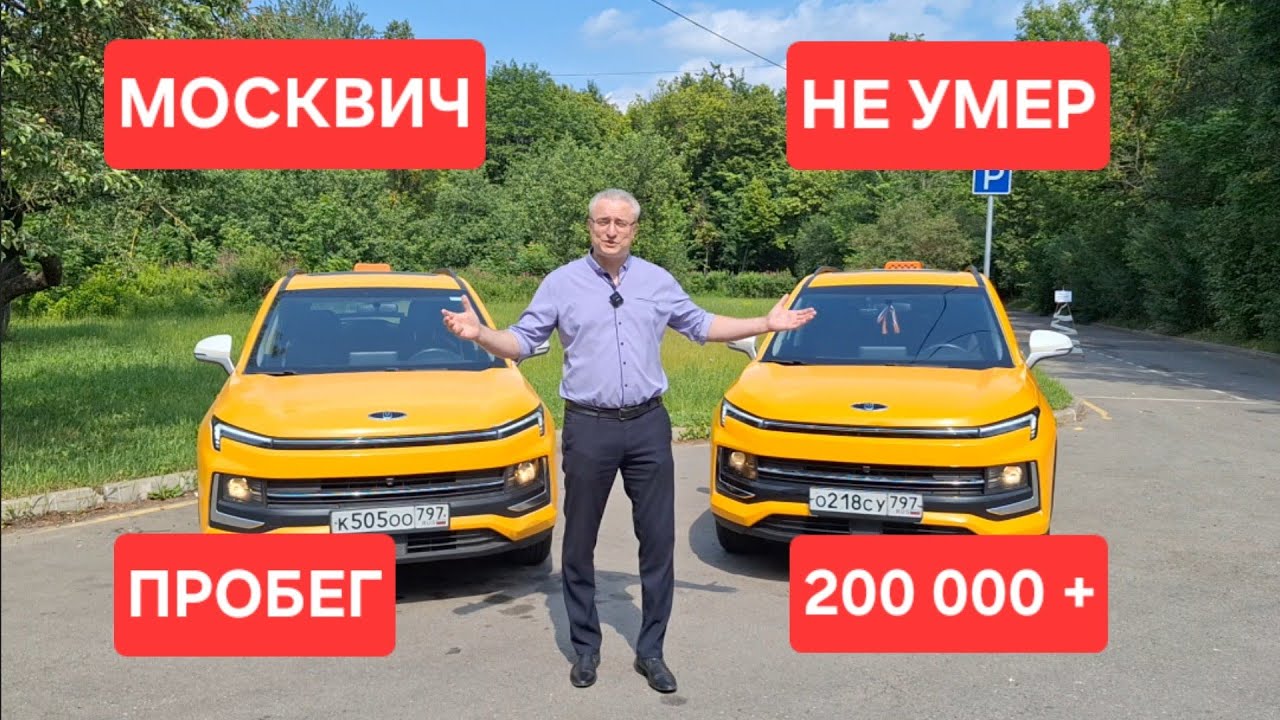 Обзор, Москвич 3 в такси ! Пробег 200 000 + . Пора избавляться!!??