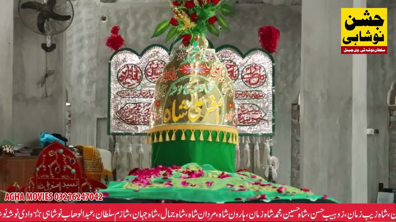 Jashn e noshahi.2025.qawali.(Punjabi) aj na janven kamli dia dholna..qawal.sharaft sher Ali khan
