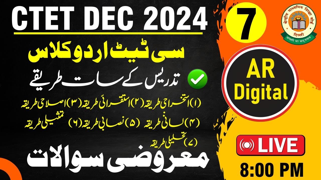7.CTET DEC|Tadrees Ke Tareeqe #Cteturduquestions #cteturdumcqs #cteturduclass #urdupedagogy #ctetdec