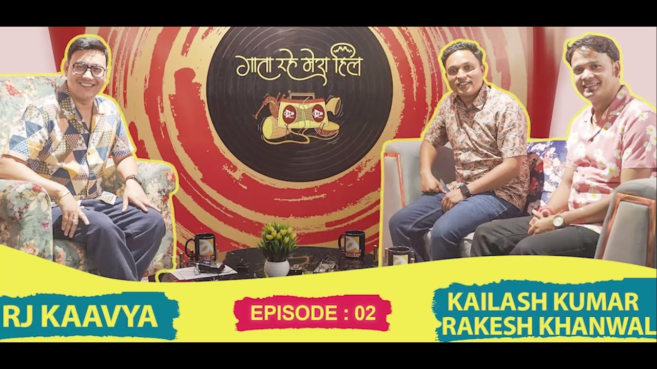 Kailash Kumar & Rakesh Khanwal | RJ Kaavya | EP 02 Gaata Rahe Mera Hill | OHO Radio