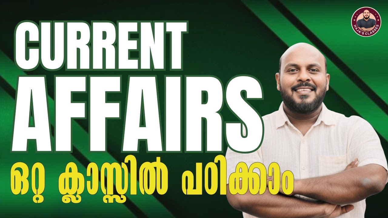 🔥 Top CURRENT AFFAIRS ആനുകാലികങ്ങൾ | HAJA' S CLASSES