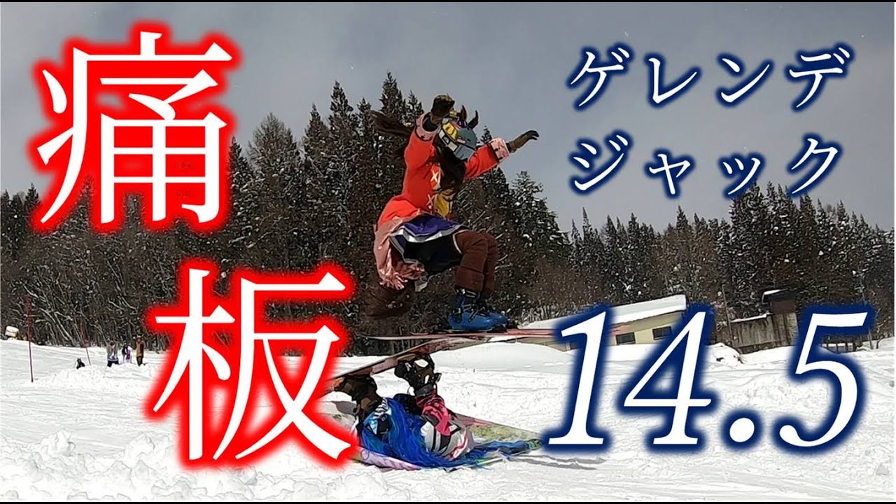 2024/03/09-10 痛板ゲレンデジャック14.5 in 白馬岩岳スノーフィールド／ｽｷｰ ｽﾉﾎﾞｰ ｸﾞﾗﾄﾘ ｺｽﾌﾟﾚ ホロライブ ウマ娘「灼熱にて純情／星街すいせい」