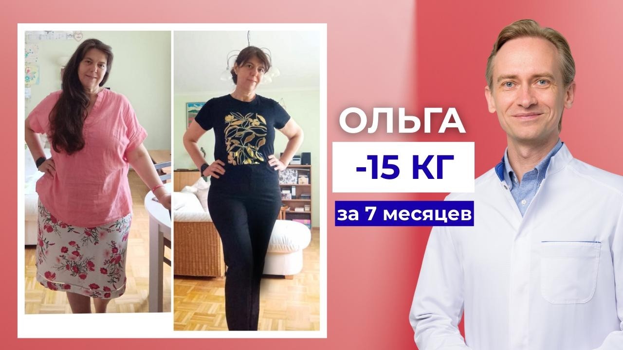 Ольга -15 кг. за 7 месяцев. Как похудеть без уколов и операций?