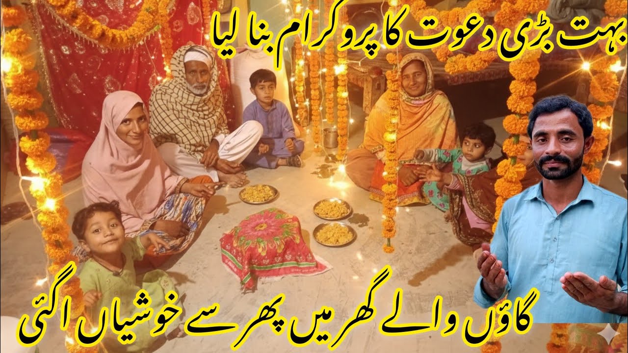 Bahut badi dawat ka program banaa liya ga wale ghar mein fir se khushiyan Aage hasina village vlogs 