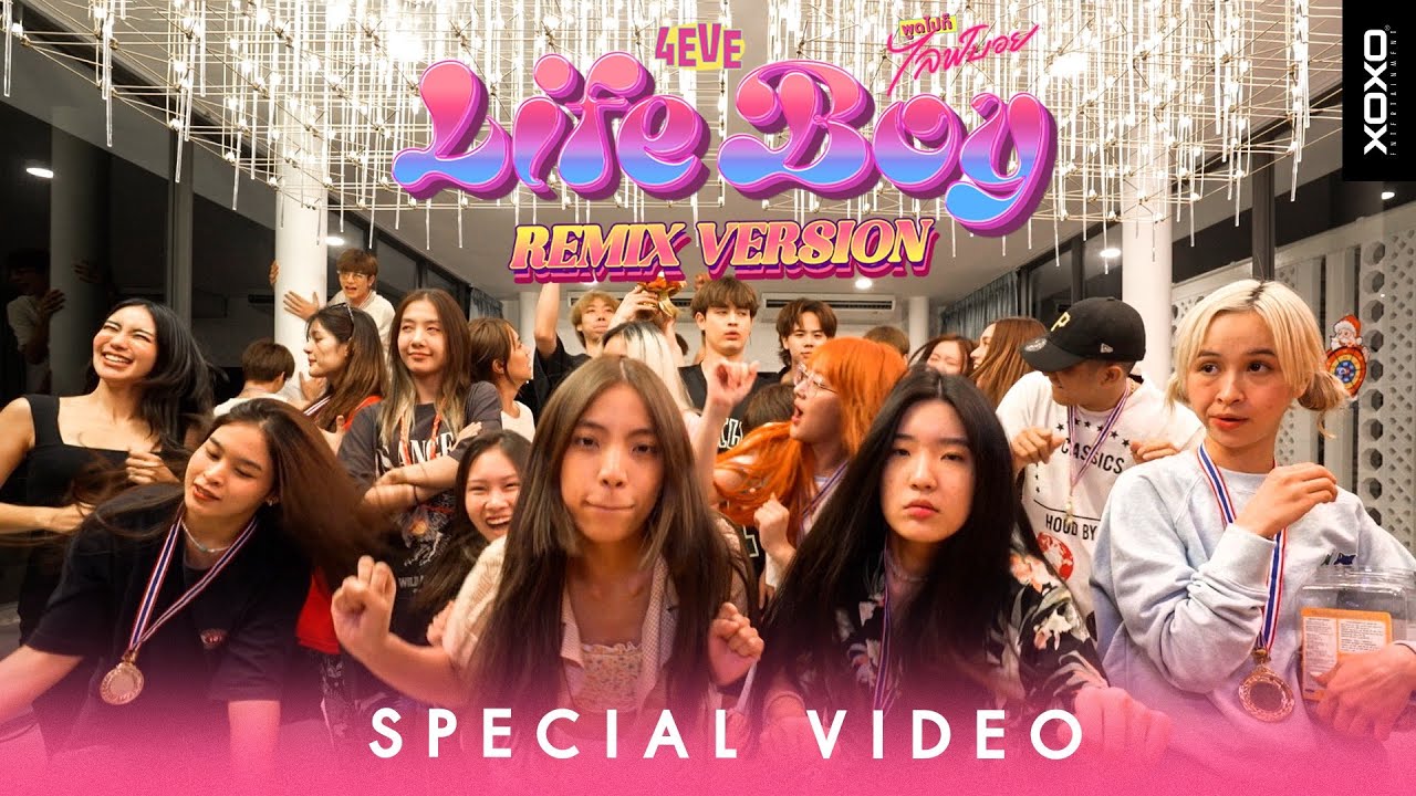 4EVE - Life Boy (พูดไปก็ไลฟ์บอย) | Special Video [XOXO outing]