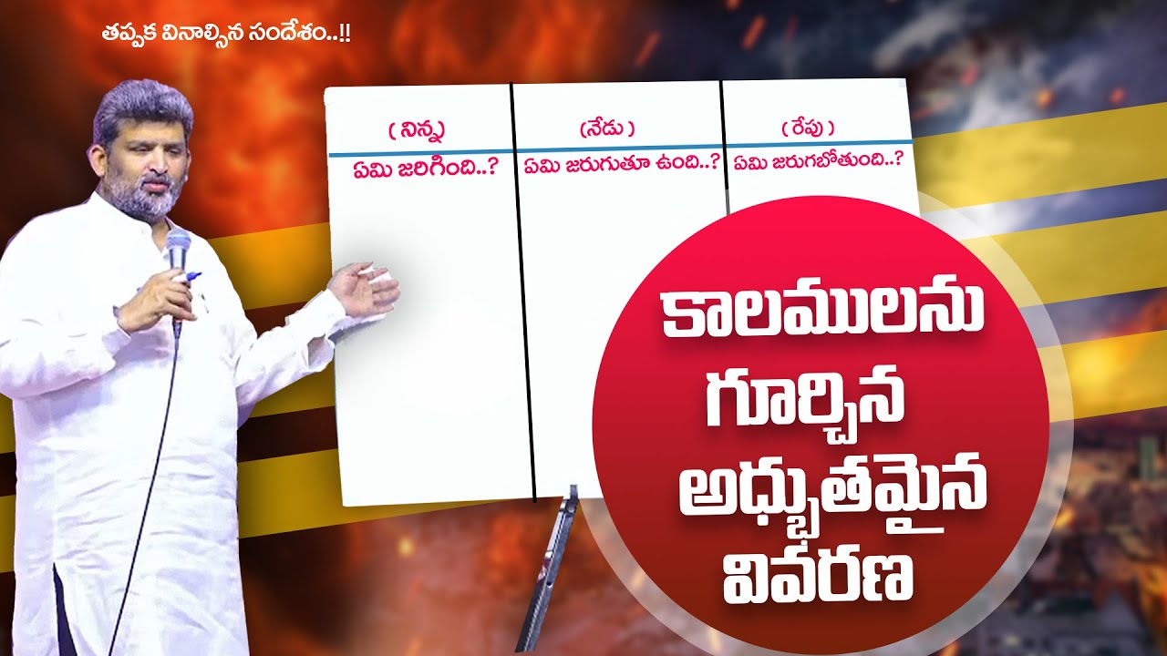 కాలములు గురించి అద్భుతమైన ఉపదేశం....#jafanya_ayya_message  #ifj_prayers
