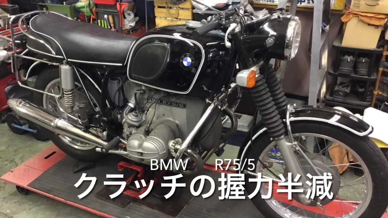 BMW  R75/5  クラッチを軽くする　握力半減装置