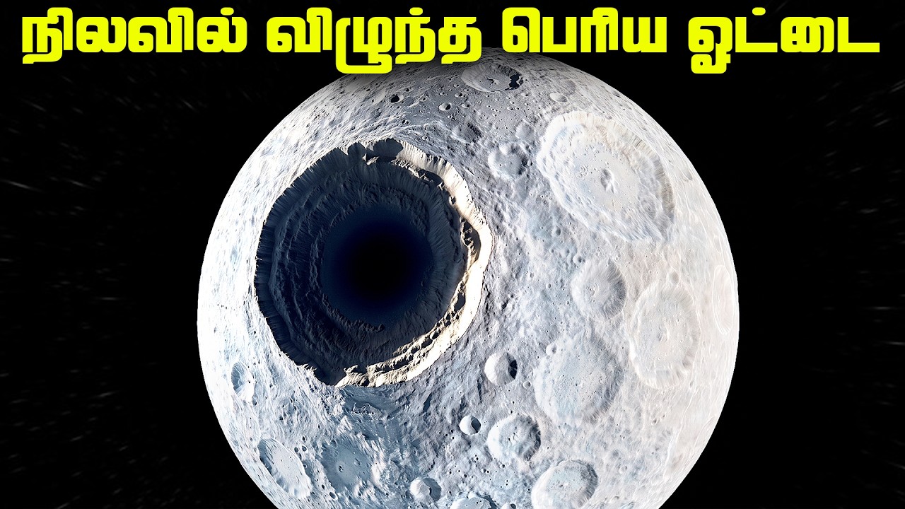 நிலவில் விழுந்த பெரிய ஓட்டை - Mimas Moon