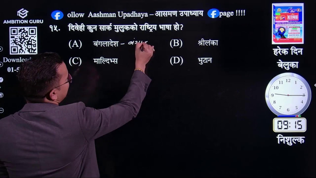 Daily GK live exam २०८२ चैत २