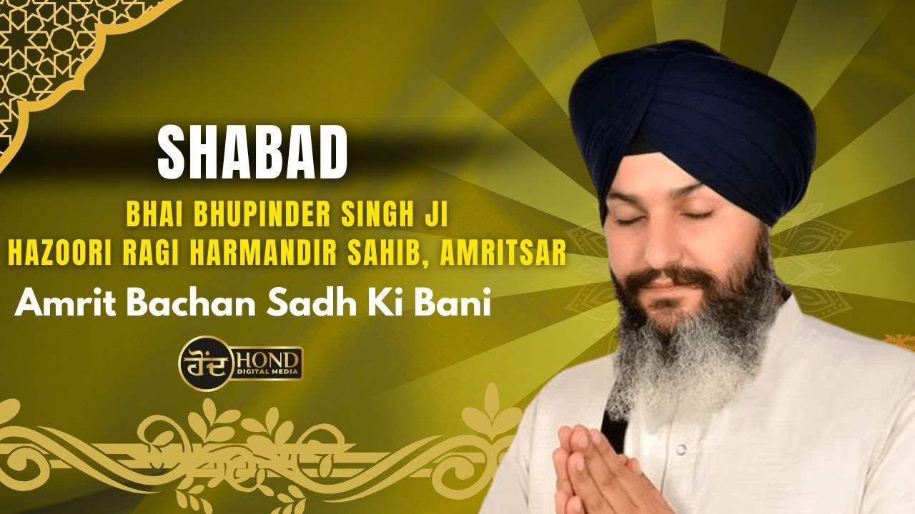 Amrit Bachan Sadh Ki Bani | Bhai Bhupinder Singh JiHazoori Ragi Harmandir Sahib, Amritsar