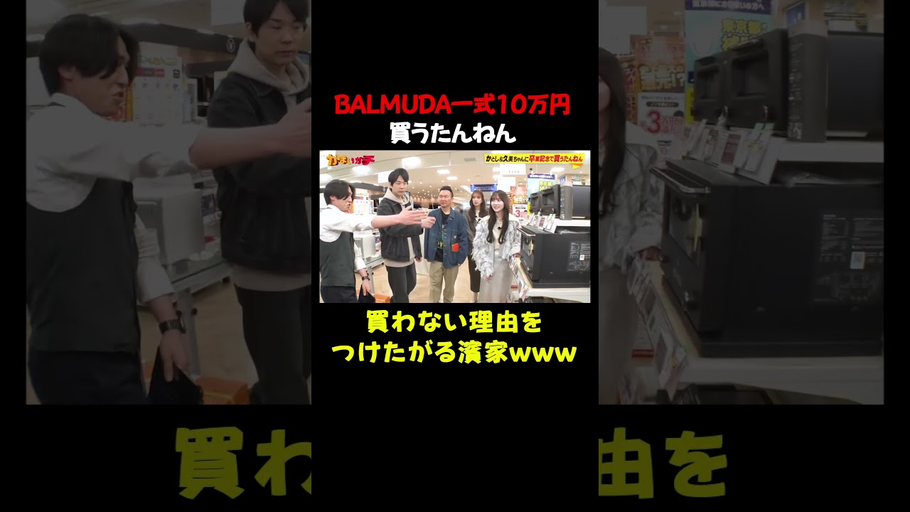 【自腹10万】どうしても払いたくない濱家｜#かまいガチ #ABEMA で最新話無料配信中！#shorts