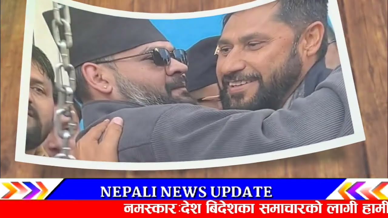 हार्दिक बधाइ! Today nepali news | nepali samachar live | Balen shah | rabi lamichhane | news nepal