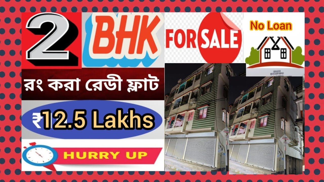 Cheapest 2 BHK Flat For Sale In Ajay Nagar Satyajit Ray Metro Station Price 12.5 Lakhs #2bhk #flat 