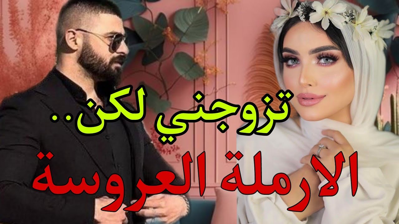 تزوجني لكن للقدر رأي اخر💔