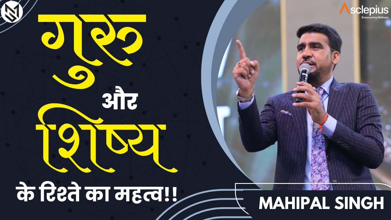 सम्मान पाने का रहस्य?  MAHIPAL SINGH