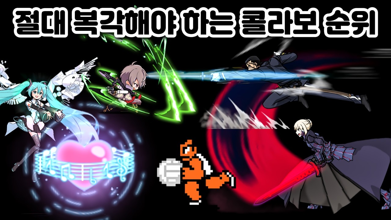 나만 빼고 다 기다리고 있는 복각해야 하는 콜라보 순위 TOP5 냥코대전쟁